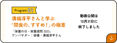 「間食の、すすめ」の極意