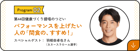 「パフォーマンスを上げたい人の、間食のすすめ」