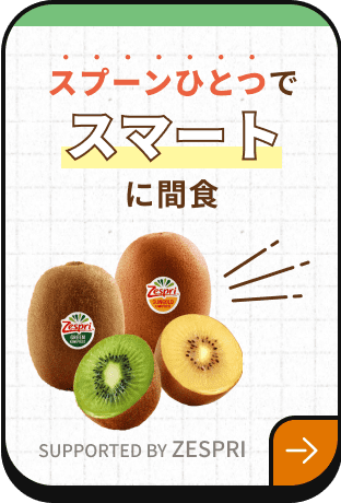 zespri