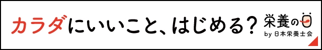 日本栄養士会